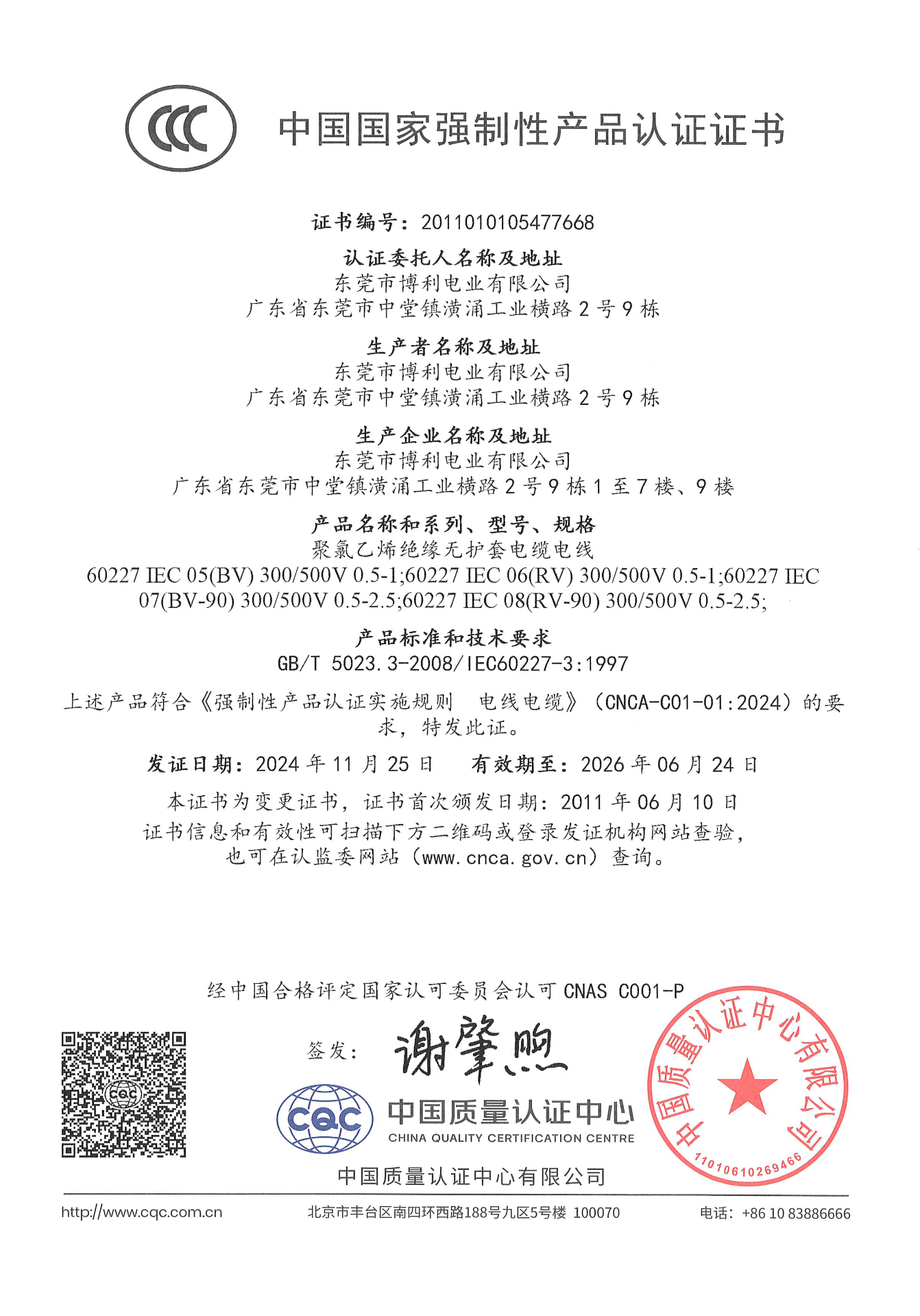 CQC认证