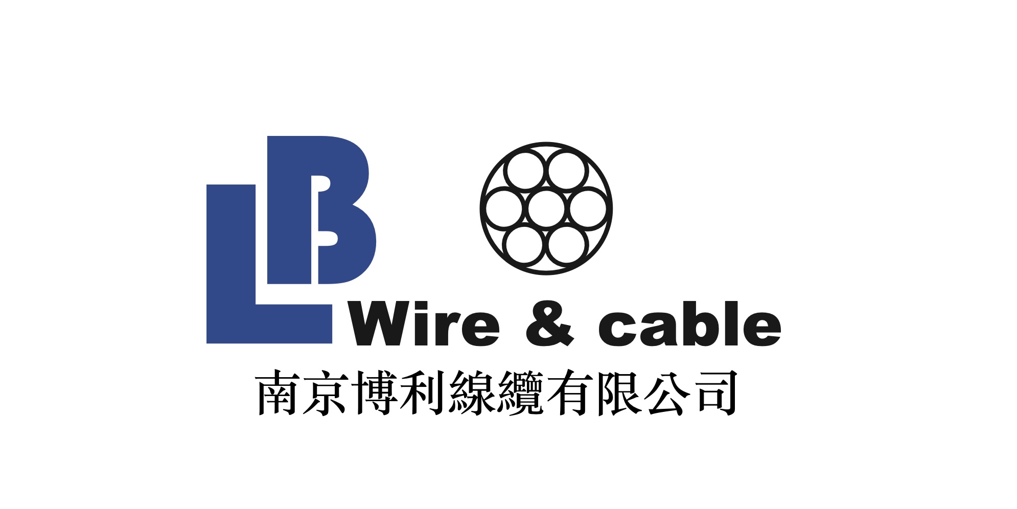 南京博利線纜有限公司正式落戶南京